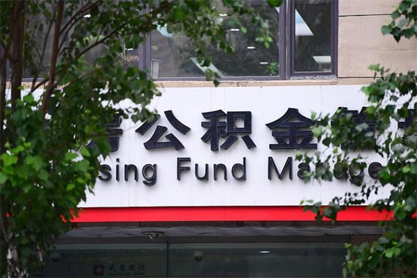 大悟市公积金怎么取（市公积金提取需要什么材料）